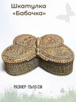 Шкатулка для драгоценностей Бабочка